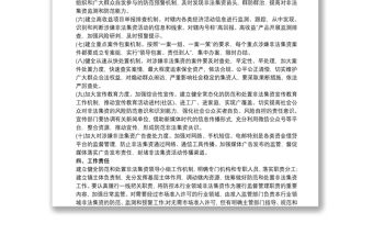 XX鎮20xx年打擊和處置非法集資工作方案