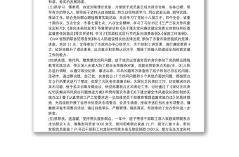 政治談話自查報告