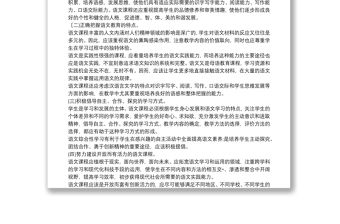 人教版語文新課程標準