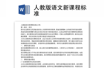 語文新課程標(biāo)準(zhǔn)2022版