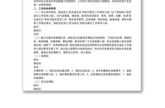 學(xué)校防汛減災(zāi)的工作方案