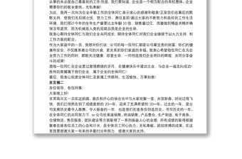 企業年會總結領導發言稿大全精選5篇