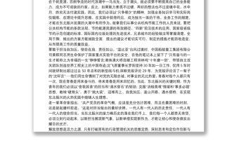 新時代高質量發展學習心得體會