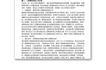 工資集體協(xié)商工作總結(jié)三篇