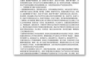 紀委書記講廉政黨課