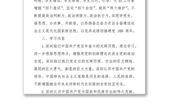 黨史學習教育：開展黨史學習教育工作方案