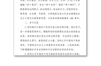 黨史學(xué)習(xí)教育：開展黨史學(xué)習(xí)教育工作方案