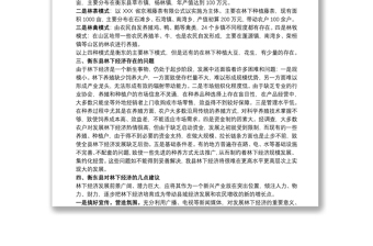 衡东县林下经济发展情况报告