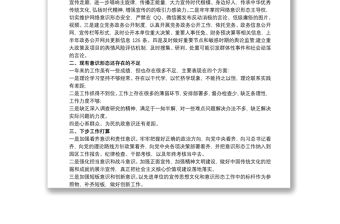 黨員干部思想情況分析3篇