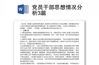 2021党员思想情况分析