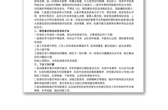 黨員干部思想情況分析3篇