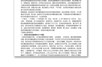 202120xx年最新紀(jì)委書記黨風(fēng)廉政建設(shè)黨課講稿講話