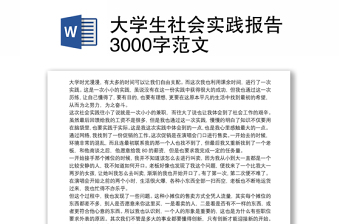 2021调研报告3000字范文关于建党一百周年