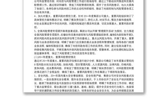 企業風險管理 企業全面風險管理報告