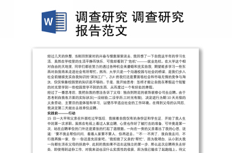 調(diào)查研究 調(diào)查研究報告范文