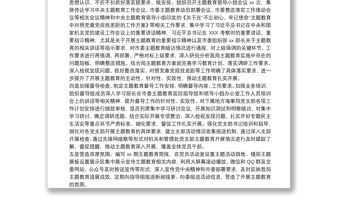 2021主題教育開展情況總結報告范文