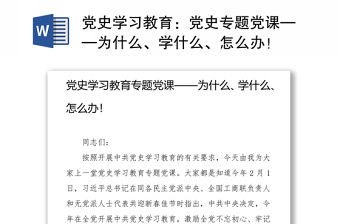 黨史學習教育：黨史專題黨課——為什么、學什么、怎么辦！