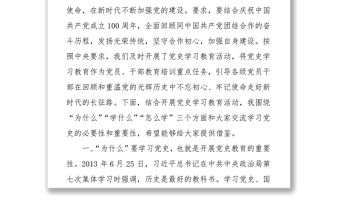 黨史學習教育：黨史專題黨課——為什么、學什么、怎么辦！