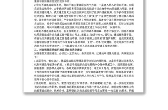 基層黨建工作存在不足最新