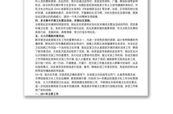 20xx年單位開展愛國衛生運動工作總結匯報 愛國衛生運動3篇