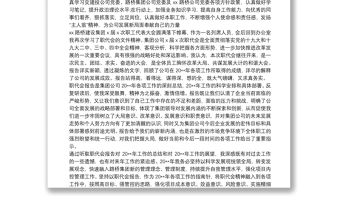 職代會學習感悟體會