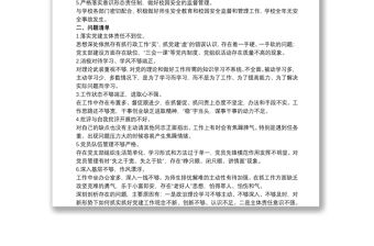 20xx年度黨委支部書記履行全面從嚴治黨責任和抓基層黨建工作述職報告三篇