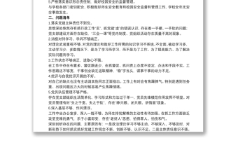 20xx年度黨委支部書記履行全面從嚴(yán)治黨責(zé)任和抓基層黨建工作述職報(bào)告三篇