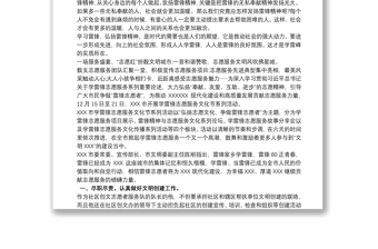 2020學(xué)雷鋒志愿服務(wù)個人心得體會范文三篇