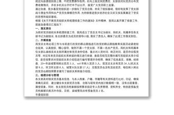 鄉鎮黨員組織關系排查工作報告三篇