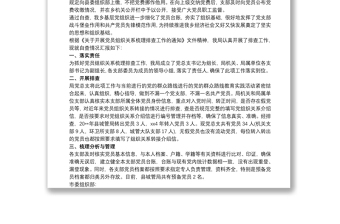 鄉(xiāng)鎮(zhèn)黨員組織關(guān)系排查工作報告三篇