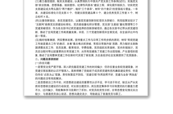 黨組織書記抓基層黨建工作年度述職報告及下一步工作打算