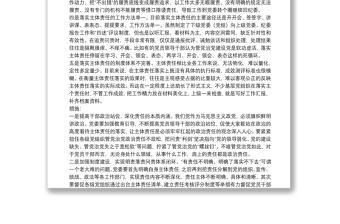 關(guān)于20xx年度全面從嚴(yán)治黨主體責(zé)任傳導(dǎo)不到位的原因分析及措施范文