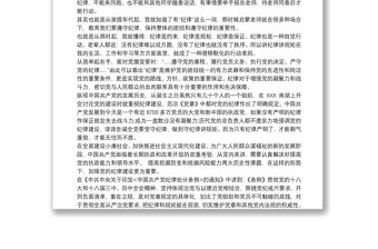 中國共產黨員紀律處分條例學習心得體會3篇