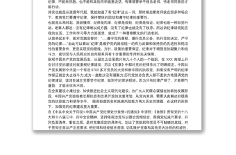 中國共產(chǎn)黨員紀(jì)律處分條例學(xué)習(xí)心得體會3篇