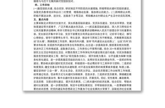 黨支部結對共建方案 3篇