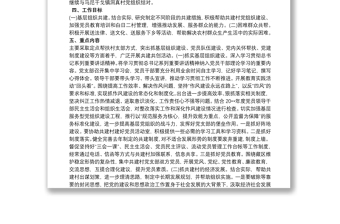 黨支部結(jié)對(duì)共建方案 3篇