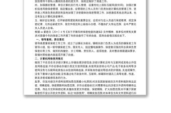 鄉(xiāng)鎮(zhèn)關(guān)于保密工作問(wèn)題整改報(bào)告三篇