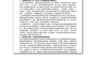 學習貫徹習近平新時代中國特色社會主義思想工作總結