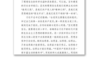 黨史學習教育：百年黨史黨課稿