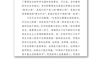 黨史學習教育：百年黨史黨課稿