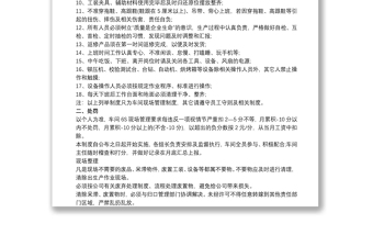 現(xiàn)場6S管理實(shí)施細(xì)則3篇