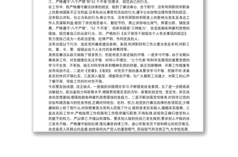 [黨員領(lǐng)導(dǎo)干部要廉潔從政]黨員領(lǐng)導(dǎo)干部廉潔從政個(gè)人自查報(bào)告