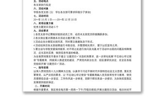 2021黨支部主題黨日活動策劃方案范文三篇