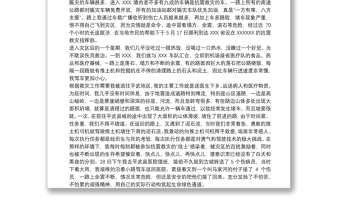生命綠色通道視頻構(gòu)筑災(zāi)區(qū)生命綠色通道——抗震救災(zāi)先進(jìn)事跡報告