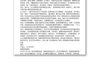 2020預備黨員預備期思想匯報