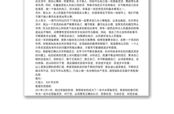 2020預(yù)備黨員預(yù)備期思想?yún)R報