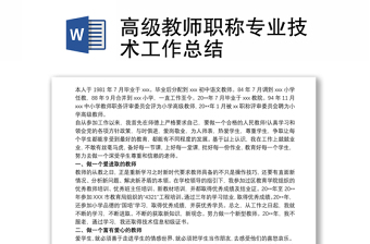 高級教師職稱專業(yè)技術工作總結(jié)