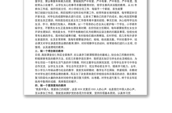 高級教師職稱專業(yè)技術(shù)工作總結(jié)