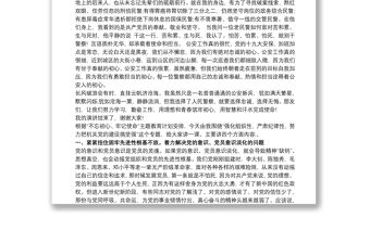 公安民警初心和使命黨課講稿篇