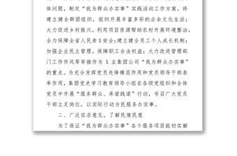 2021集團公司“我為群眾辦實事”實踐活動推進工作總結匯報材料